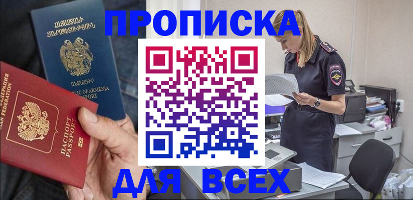 прописка штамп в Ипатово