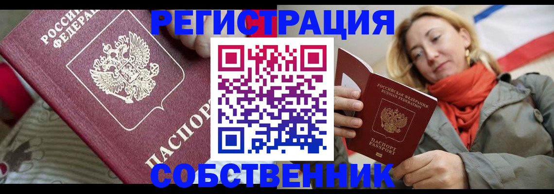 временная регистрация купить в Ипатово